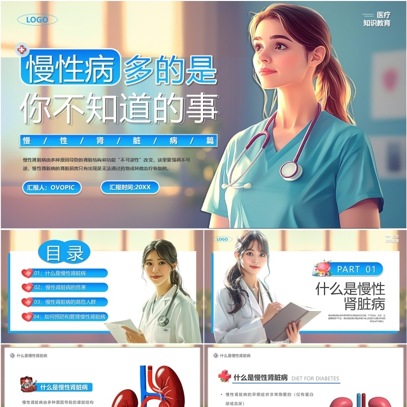 蓝色卡通风慢性病多的是你不知道的事PPT模板