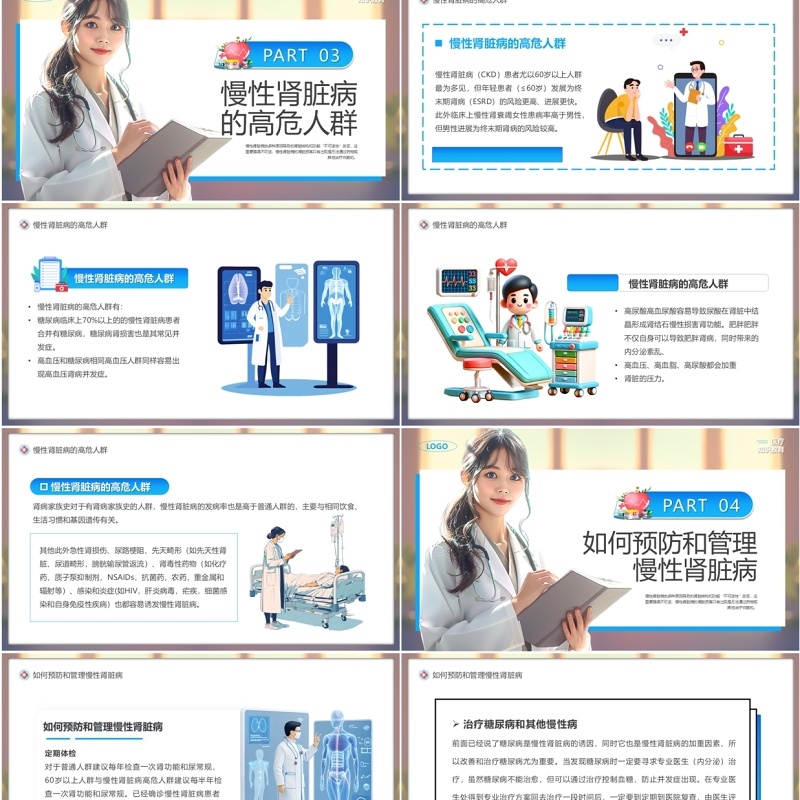 蓝色卡通风慢性病多的是你不知道的事PPT模板