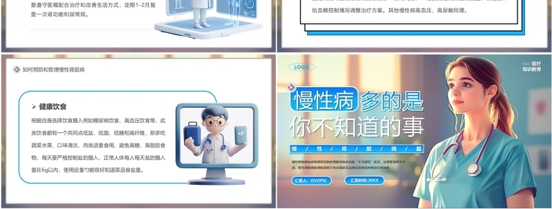 蓝色卡通风慢性病多的是你不知道的事PPT模板