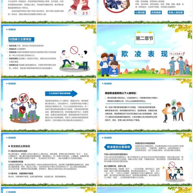 蓝色卡通防校园暴力创安全校园PPT模板