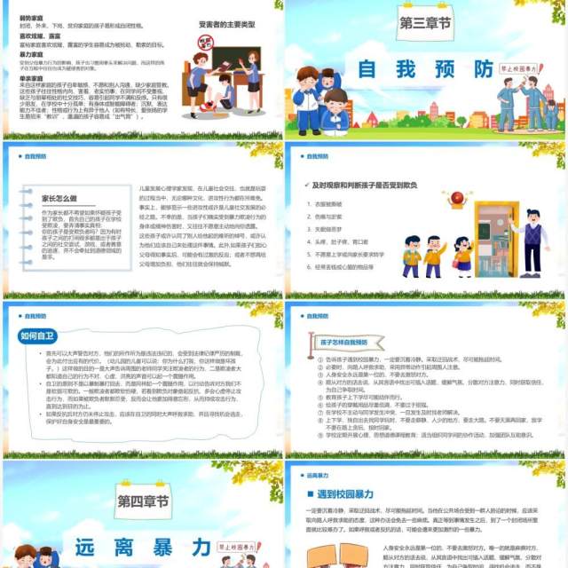 蓝色卡通防校园暴力创安全校园PPT模板