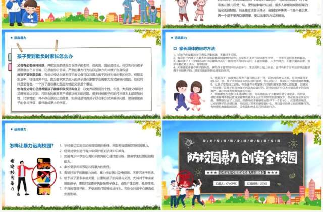 蓝色卡通防校园暴力创安全校园PPT模板 蓝色卡通防校园暴力创安全校园PPT模板