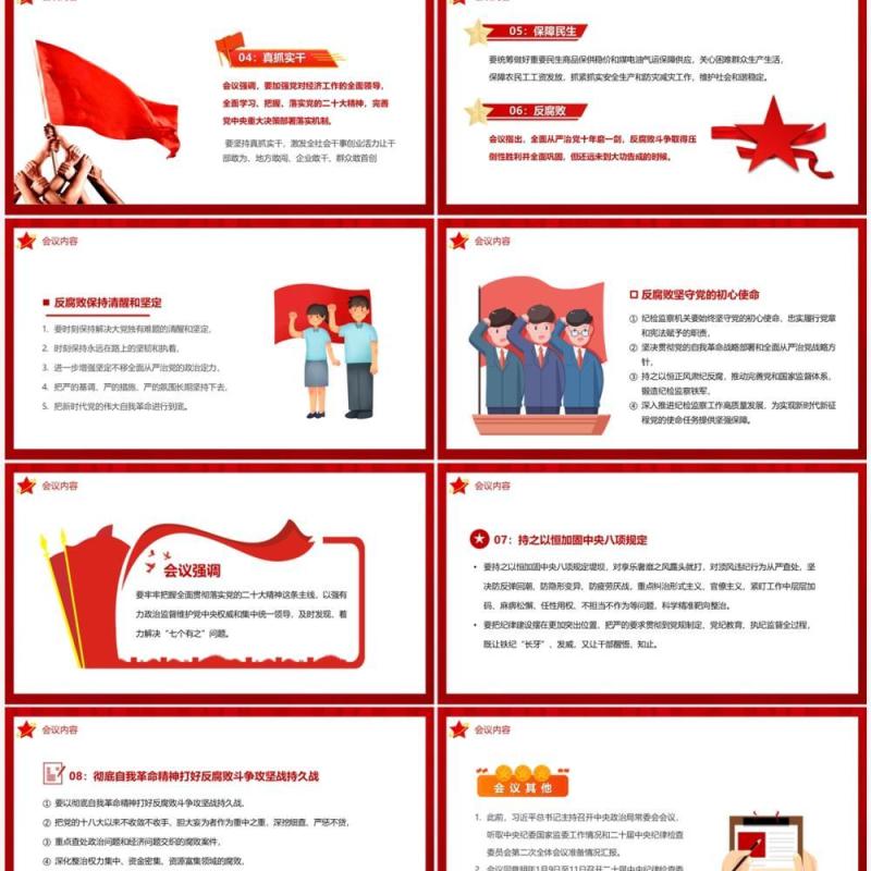 红色党政风中共中央政治局会议PPT模板
