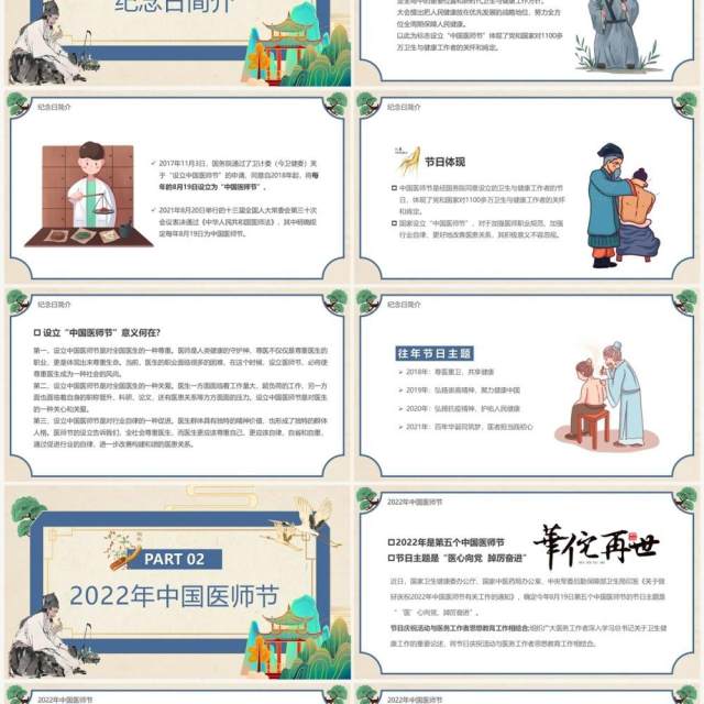 淡雅中国风中国医师节介绍PPT模板 淡雅中国风中国医师节介绍PPT模板