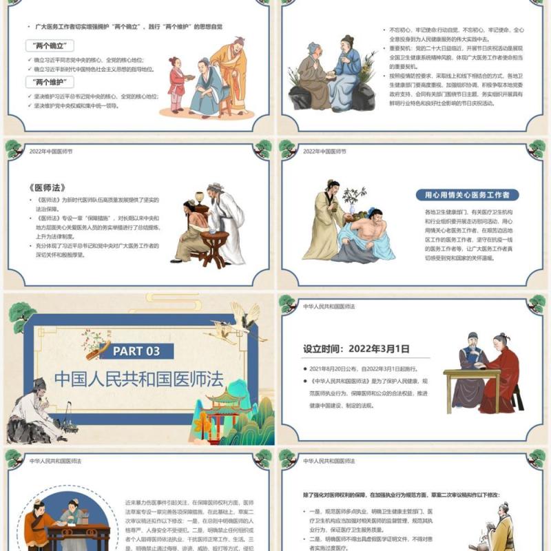 淡雅中国风中国医师节介绍PPT模板