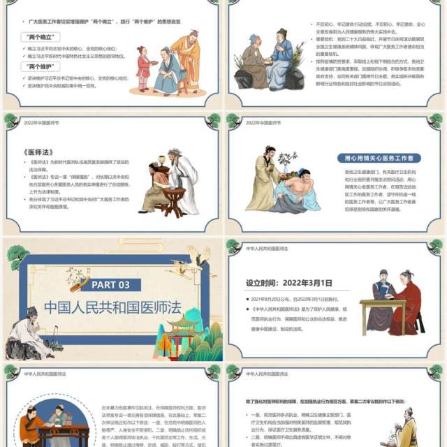 淡雅中国风中国医师节介绍PPT模板 淡雅中国风中国医师节介绍PPT模板