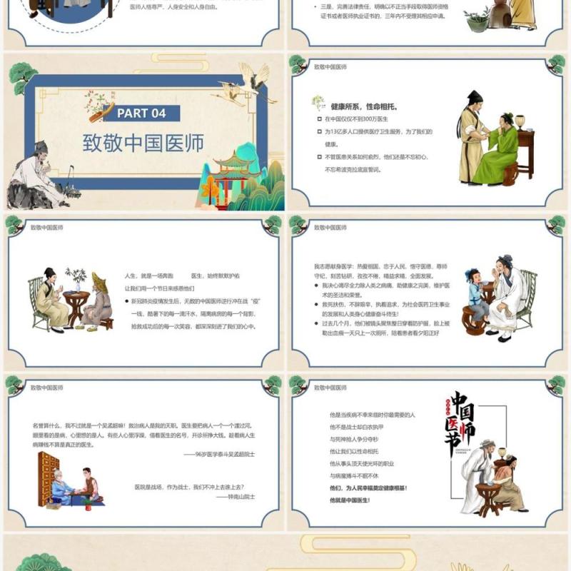 淡雅中国风中国医师节介绍PPT模板