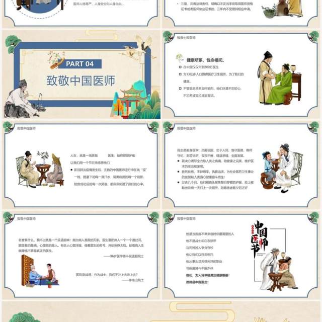 淡雅中国风中国医师节介绍PPT模板 淡雅中国风中国医师节介绍PPT模板