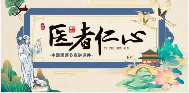 淡雅中国风中国医师节介绍PPT模板 淡雅中国风中国医师节介绍PPT模板