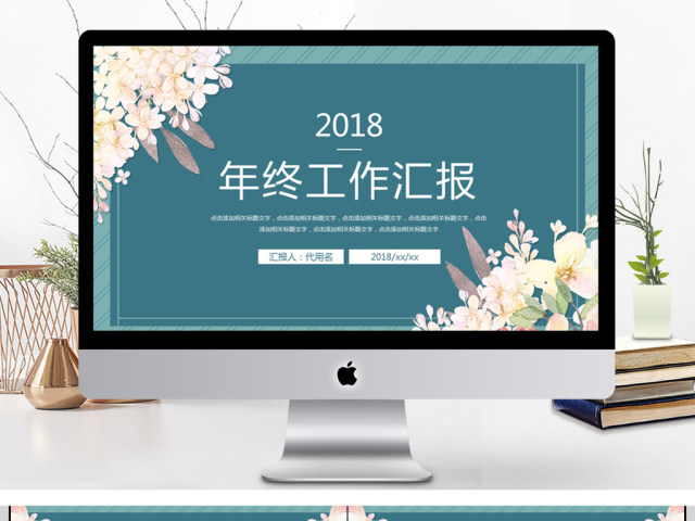 2018简约工作汇报PPT模板