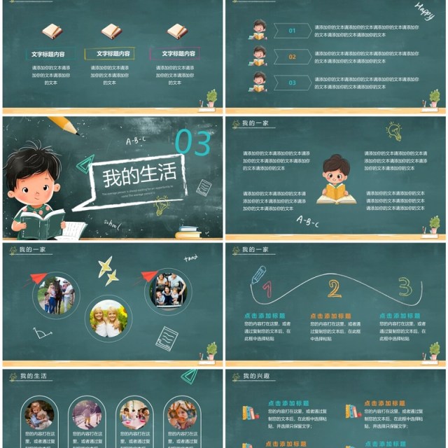 绿色卡通风小学生自我介绍PPT模板 绿色卡通风小学生自我介绍PPT模板