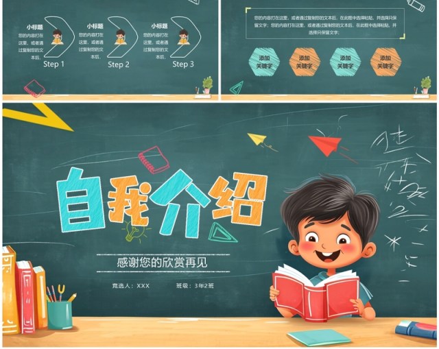 绿色卡通风小学生自我介绍PPT模板 绿色卡通风小学生自我介绍PPT模板