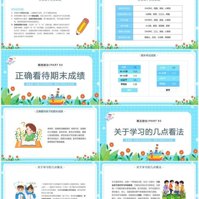 蓝色卡通风小学期末家长会PPT模板