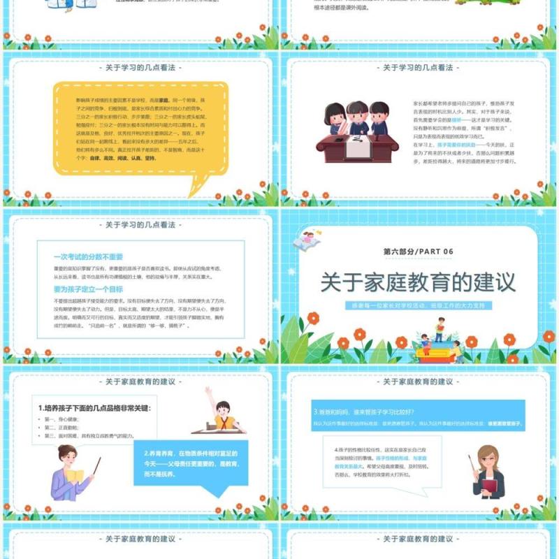 蓝色卡通风小学期末家长会PPT模板