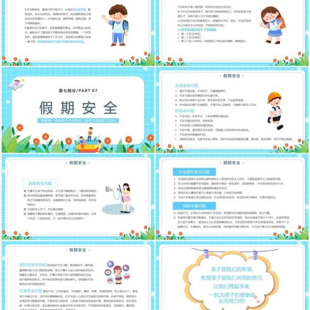 蓝色卡通风小学期末家长会PPT模板