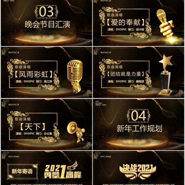 2021黑金大气企业年终答谢颁奖晚会PPT模板 2021黑金大气企业年终答谢颁奖晚会PPT模板