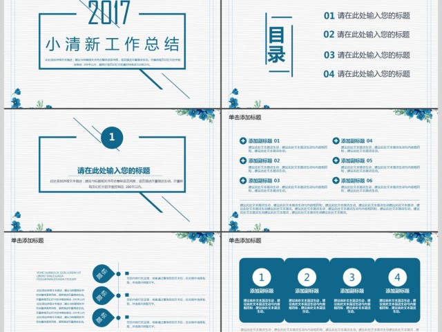 2017小清新工作总结ppt