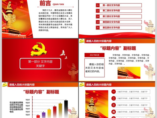 党政党建喜迎十九大工作汇报PPT 党政党建喜迎十九大工作汇报PPT