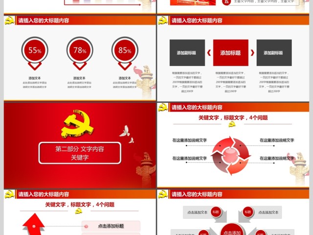 党政党建喜迎十九大工作汇报PPT 党政党建喜迎十九大工作汇报PPT