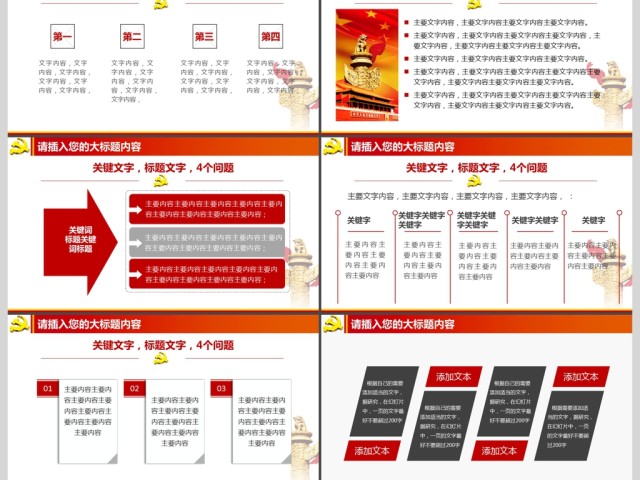 党政党建喜迎十九大工作汇报PPT 党政党建喜迎十九大工作汇报PPT