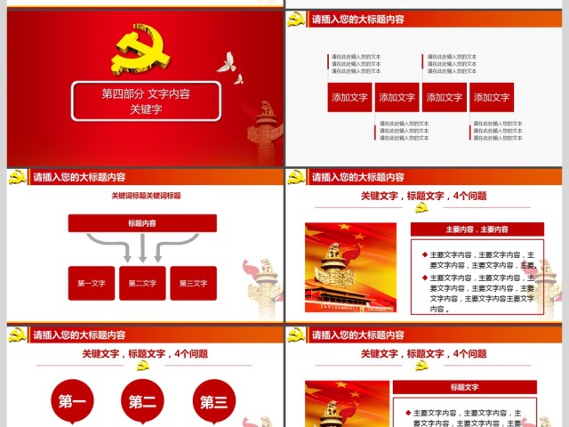 党政党建喜迎十九大工作汇报PPT 党政党建喜迎十九大工作汇报PPT