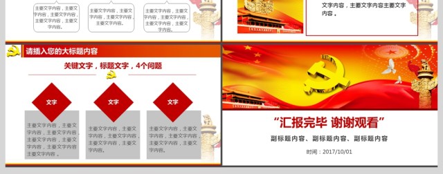 党政党建喜迎十九大工作汇报PPT 党政党建喜迎十九大工作汇报PPT