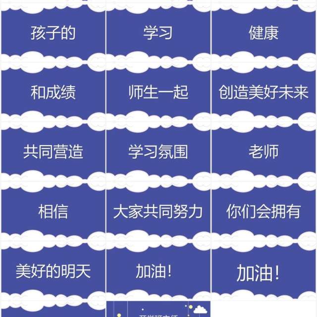 简约卡通风新学期班主任自我介绍快闪PPT模板 简约卡通风新学期班主任自我介绍快闪PPT模板