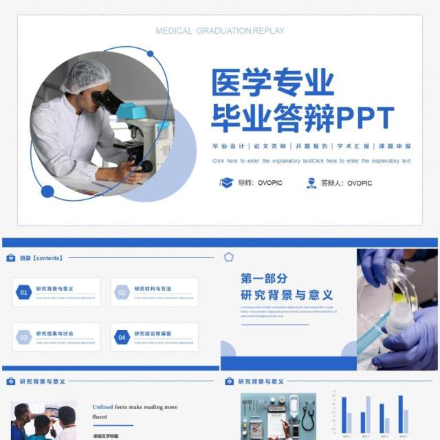 蓝色简约风医学专业毕业答辩PPT模板 蓝色简约风医学专业毕业答辩PPT模板