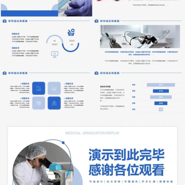 蓝色简约风医学专业毕业答辩PPT模板 蓝色简约风医学专业毕业答辩PPT模板
