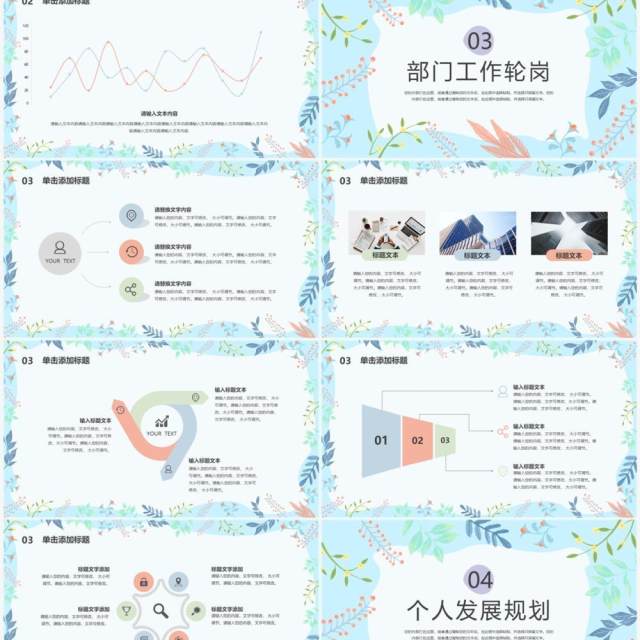 蓝色小清新风员工入职实习计划PPT模板 蓝色小清新风员工入职实习计划PPT模板