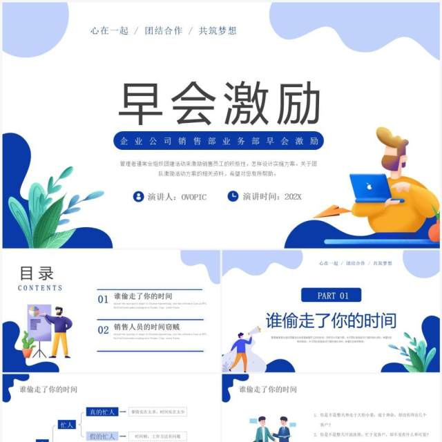 蓝色插画扁平风早会激励PPT模板 蓝色插画扁平风早会激励PPT模板