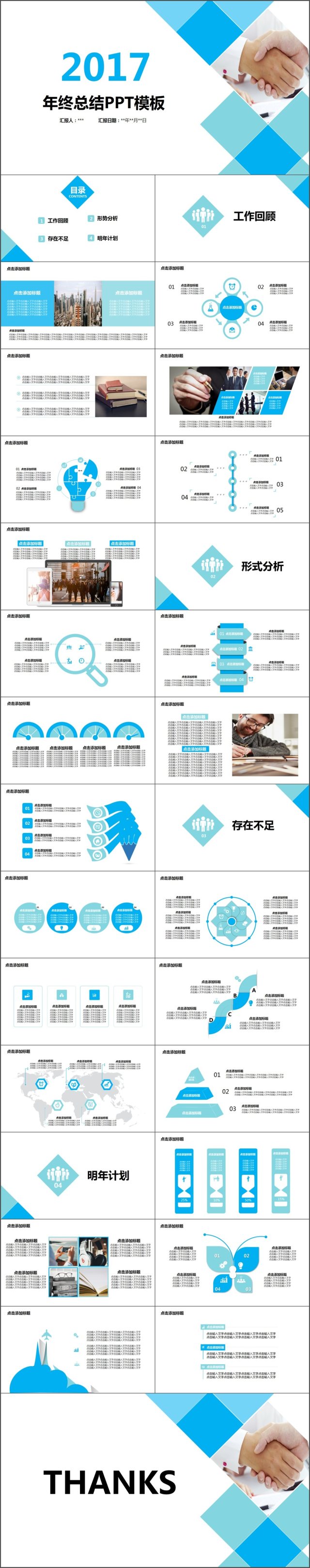 2017扁平简约年终总结PPT模板