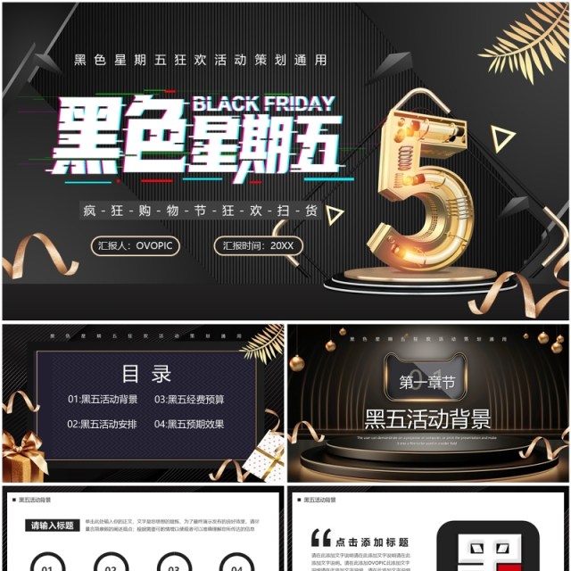 黑色酷炫风黑色星期五购物节PPT模板 黑色酷炫风黑色星期五购物节PPT模板