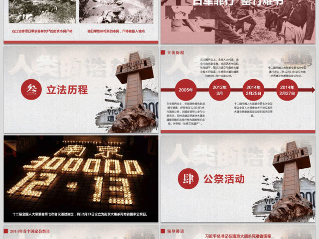 原创国家公祭日爱国教育主题班会党课PPT-版权可商用 原创国家公祭日爱国教育主题班会党课PPT-版权可商用