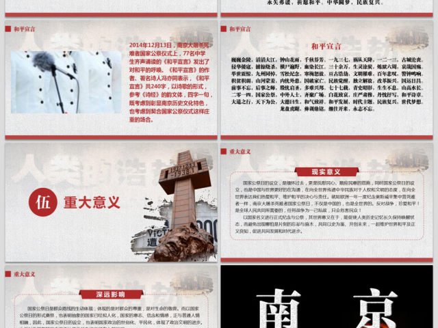 原创国家公祭日爱国教育主题班会党课PPT-版权可商用 原创国家公祭日爱国教育主题班会党课PPT-版权可商用