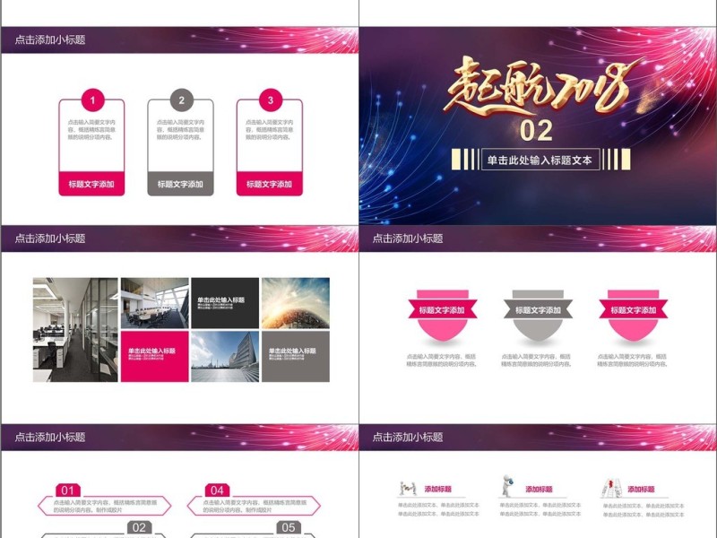 大气庄严起航2018年度表彰大会PPT