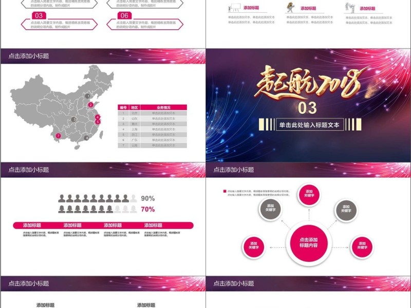 大气庄严起航2018年度表彰大会PPT