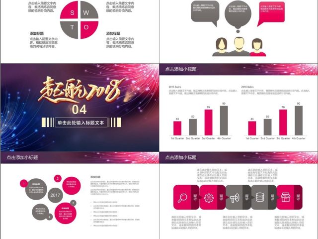 大气庄严起航2018年度表彰大会PPT