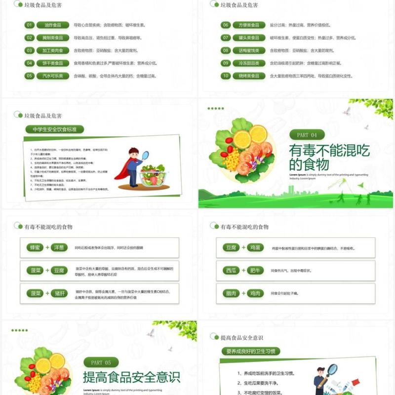 绿色卡通风食品安全主题班会PPT模板