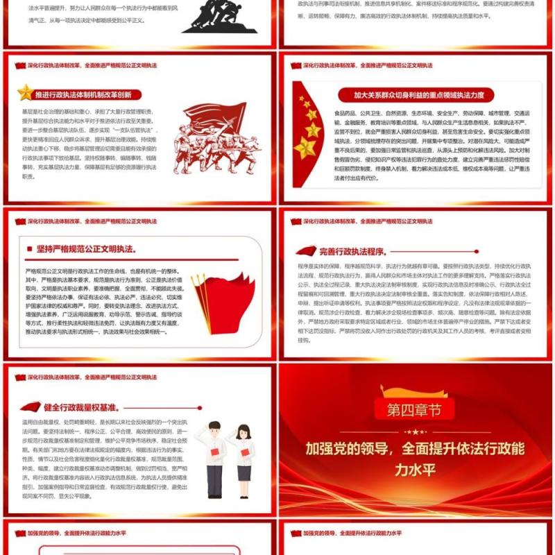 红色党政风扎实推进依法行政党员干部教育专题党课PPT模板