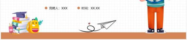 绿色卡通风教师岗位竞聘PPT模板 绿色卡通风教师岗位竞聘PPT模板
