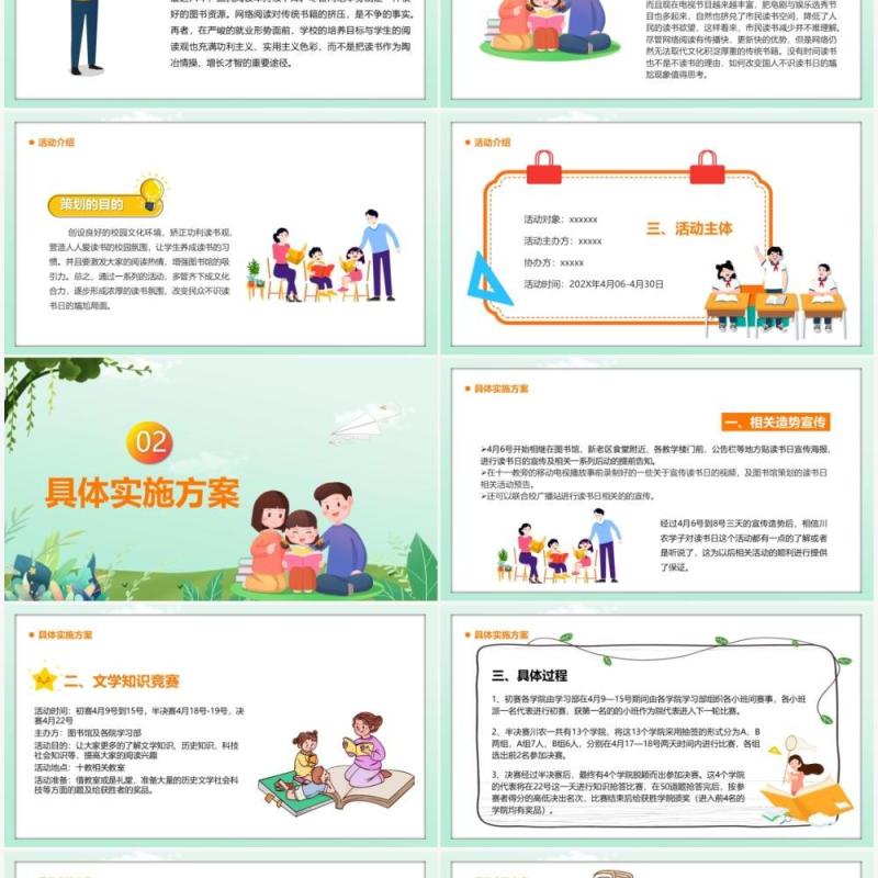 绿色卡通世界读书日主题教育班会动态PPT模板