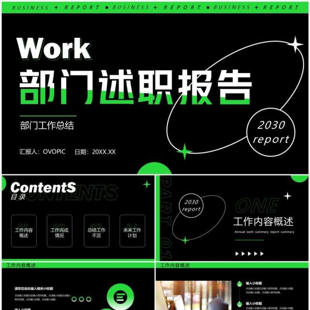 绿色商务风部门工作述职报告PPT通用模板 绿色商务风部门工作述职报告PPT通用模板