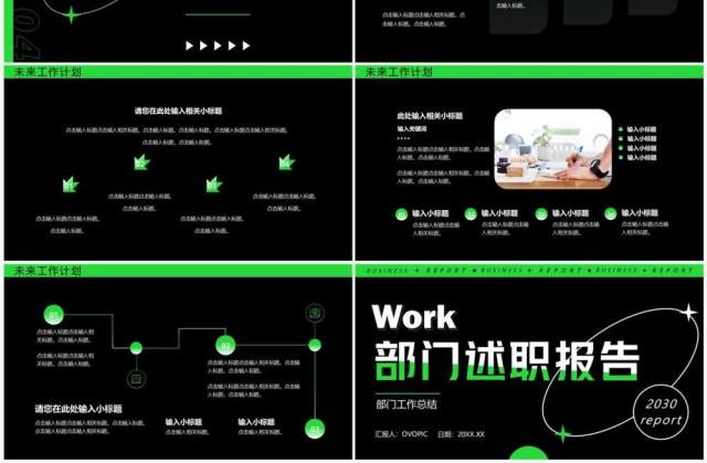 绿色商务风部门工作述职报告PPT通用模板 绿色商务风部门工作述职报告PPT通用模板