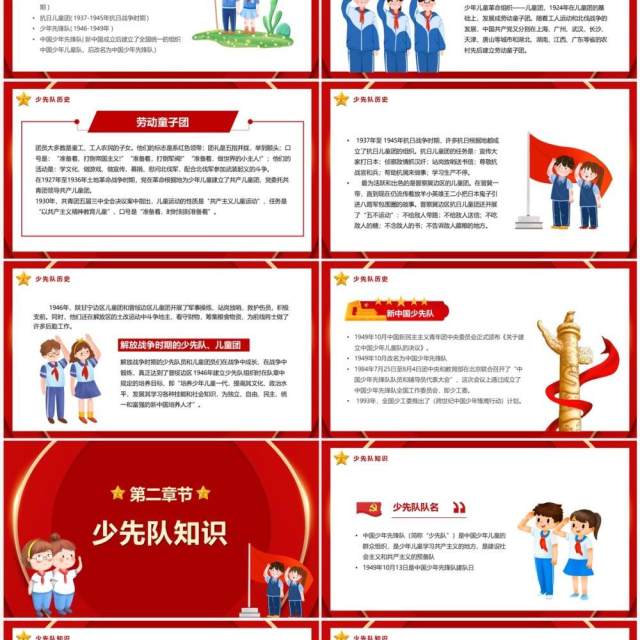红色卡通风少先队入队前教育PPT模板 红色卡通风少先队入队前教育PPT模板