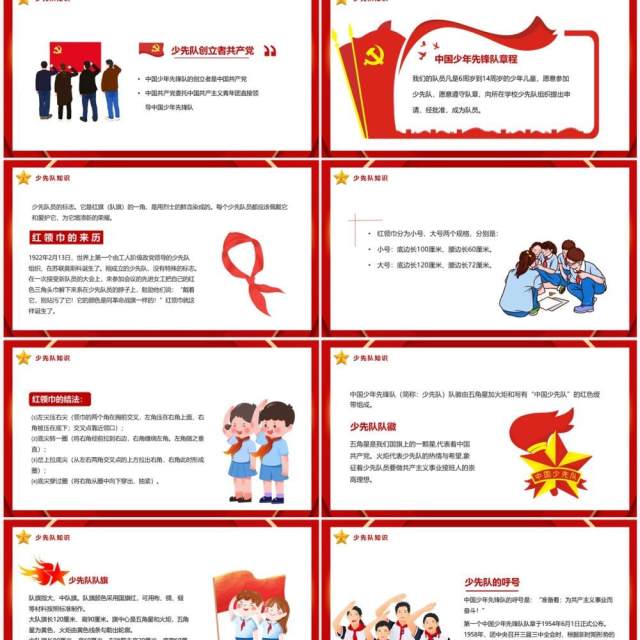 红色卡通风少先队入队前教育PPT模板 红色卡通风少先队入队前教育PPT模板