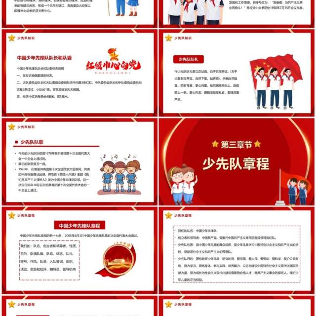 红色卡通风少先队入队前教育PPT模板 红色卡通风少先队入队前教育PPT模板