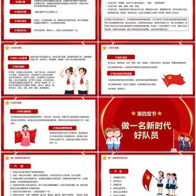 红色卡通风少先队入队前教育PPT模板 红色卡通风少先队入队前教育PPT模板