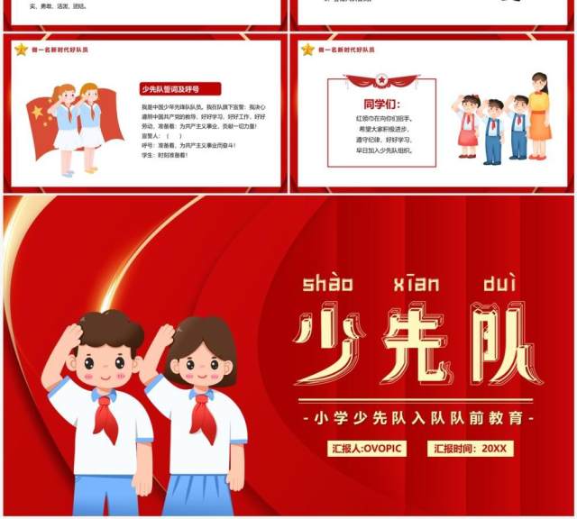 红色卡通风少先队入队前教育PPT模板 红色卡通风少先队入队前教育PPT模板