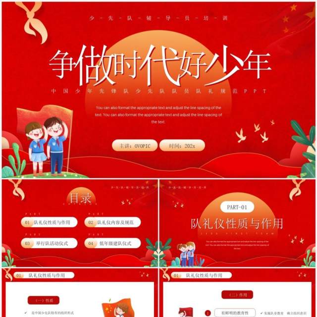 红色卡通风争做时代好少年PPT模板 红色卡通风争做时代好少年PPT模板